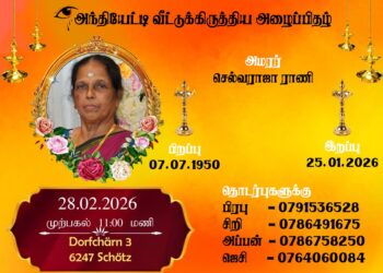 அமரர் செல்வராஜா ராணி – அந்தியேட்டி அழைப்பிதழ்