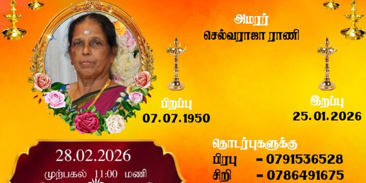 அமரர் செல்வராஜா ராணி – அந்தியேட்டி அழைப்பிதழ்