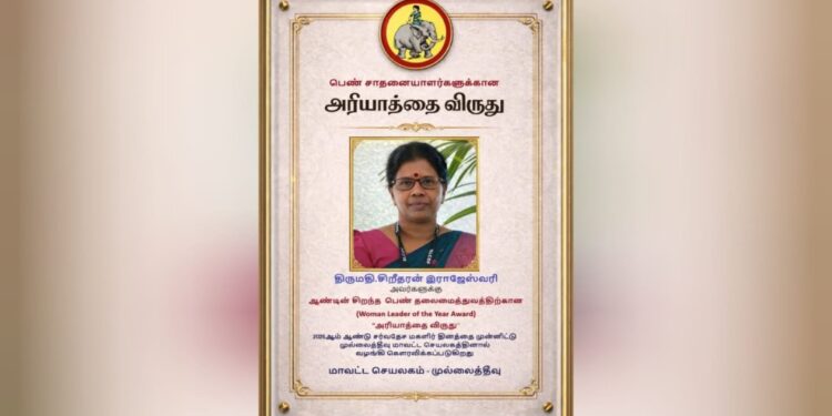 அரியாத்தை விருது வழங்கி கௌரவிக்கப்படவுள்ள பெண் சாதனையாளர்கள்.!