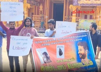 கிளிநொச்சி கந்தசுவாமி ஆலயம் முன்பாக கவனயீர்ப்பு போராட்டம் முன்னெடுப்பு.!