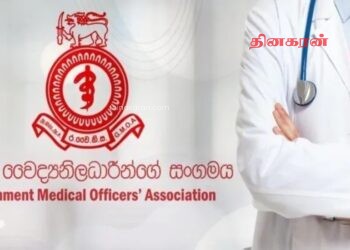 அரச மருத்துவ அதிகாரிகள் சங்கத்தின் பணிப்புறக்கணிப்பு இடைநிறுத்தம்.!