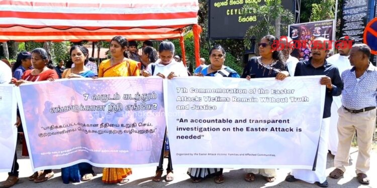 ஈஸ்டர் தாக்குதல் நடைபெற்று 07ஆண்டுகள் நிறைவு; நீதி கோரி கவனயீர்ப்பு போராட்டம்.!