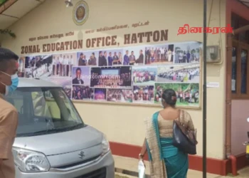 ஹட்டன் கல்வி வலயப் பாடசாலைகளுக்கு இன்று விசேட விடுமுறை!