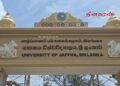 யாழ். பல்கலைக்கழகத்தின் பெயரில் உள்ள எழுத்துப் பிழை திருத்தம் செய்யப்பட்டது!
