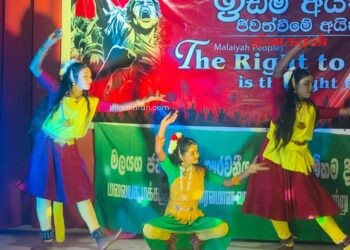 மலையக மக்களின் காணி உரிமைக்கான கொள்கைப் பிரகடனமும் ‘நிலமே எங்கள் நிலைக்களம்’ நாடக அரங்கேற்றமும்.!