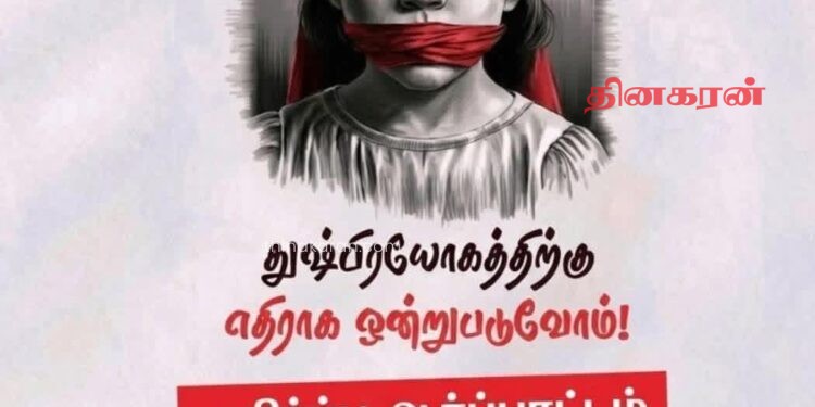 சிறுமிக்கு மறுக்கப்பட்ட நீதிக்காக குரல் கொடுக்க வருமாறு அழைப்பு!