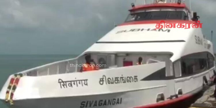 நடுக்கடலில் பழுதடைந்த சிவகங்கை கப்பல்.!