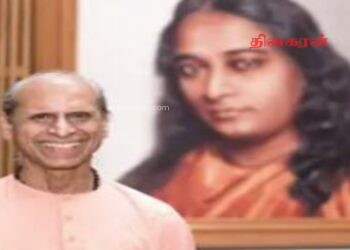 யோகதா சத்சங்க சொசைட்டி ஆஃப் இந்தியாவின் மூத்த சுவாமி சுத்தானந்தகிரி இலங்கை விஜயம்.!