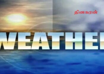 இன்றைய வானிலை முன்னறிவித்தல்.!