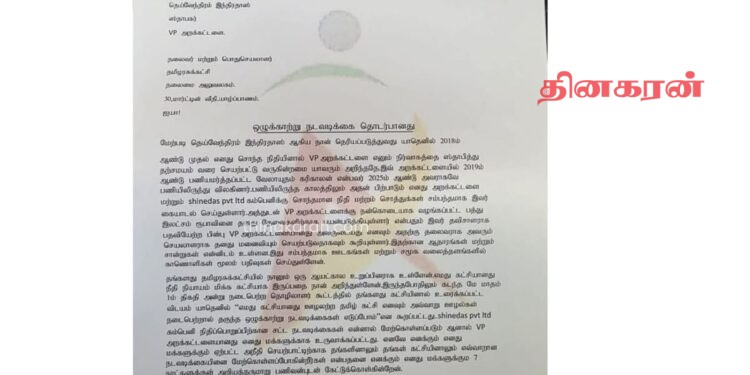 நிதி மோசடியில் ஈடுபட்ட இலங்கை தமிழரசு கட்சியின் புதுக்குடியிருப்பு தவிசாளர் – கட்சி தலைவருக்கு கடிதம்!