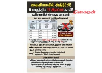 வவுனியாவில் தவிசாளரின் சொகுசு வாகனத்திற்காக 5 மாதத்தில் 17 இலட்சம் காலி!