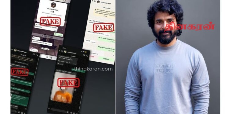 நிறு​வனத்​தின் பெயரைப் பயன்படுத்தி மோசடி: நடிகர் சிவகார்த்திகேயன் எச்சரிக்கை!