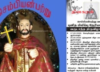செம்பியன்பற்று பங்குத்தந்தை மற்றும் பங்கு மக்களிடம் இருந்து விசேட அறிவித்தல்.!