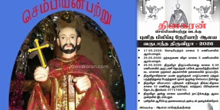 செம்பியன்பற்று பங்குத்தந்தை மற்றும் பங்கு மக்களிடம் இருந்து விசேட அறிவித்தல்.!