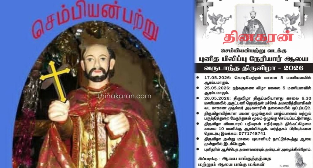 செம்பியன்பற்று பங்குத்தந்தை மற்றும் பங்கு மக்களிடம் இருந்து விசேட அறிவித்தல்.!