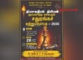 தியாக தீபம் திலீபன் ஆவணக்காப்பகம் நடாத்தும் மாபெரும் சதுரங்க சுற்றுப்போட்டி.!