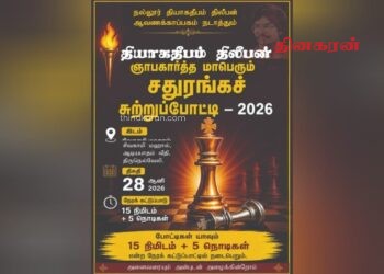 தியாக தீபம் திலீபன் ஆவணக்காப்பகம் நடாத்தும் மாபெரும் சதுரங்க சுற்றுப்போட்டி.!