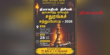 தியாக தீபம் திலீபன் ஆவணக்காப்பகம் நடாத்தும் மாபெரும் சதுரங்க சுற்றுப்போட்டி.!