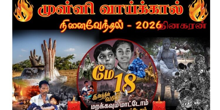 முள்ளிவாய்க்கால் நினைவுப் பதாகையை அறுத்தெறிந்த பருத்தித்துறை பொலிஸார்  !!