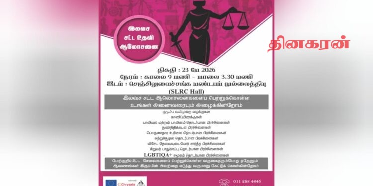 முல்லைத்தீவில் இலவச சட்ட உதவி ஆலோசனை முகாம்.!