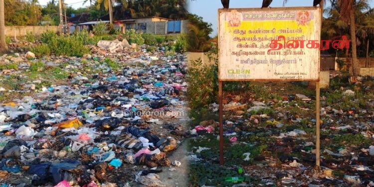 குப்பைகளால் நிரம்பியுள்ள கல்முனை கண்ணகி அம்மன் ஆலயத்துக்குரிய காணி; மக்கள் அவதி.!