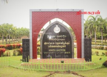 தென்கிழக்குப் பல்கலைக்கழக ஸ்தாபக ஊழியர்களின் முப்பது ஆண்டு முத்து விழா ஒன்றுகூடல்!