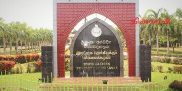 தென்கிழக்குப் பல்கலைக்கழக ஸ்தாபக ஊழியர்களின் முப்பது ஆண்டு முத்து விழா ஒன்றுகூடல்!