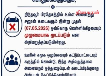 நிந்தவூர் பிரதேச சபை சலூன் கடை தொடர்பில் முக்கிய அறிவிப்பு!