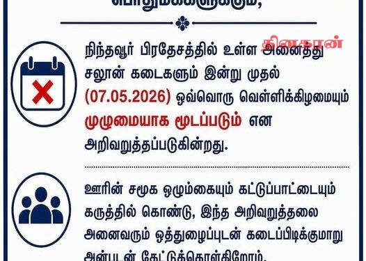 நிந்தவூர் பிரதேச சபை சலூன் கடை தொடர்பில் முக்கிய அறிவிப்பு!