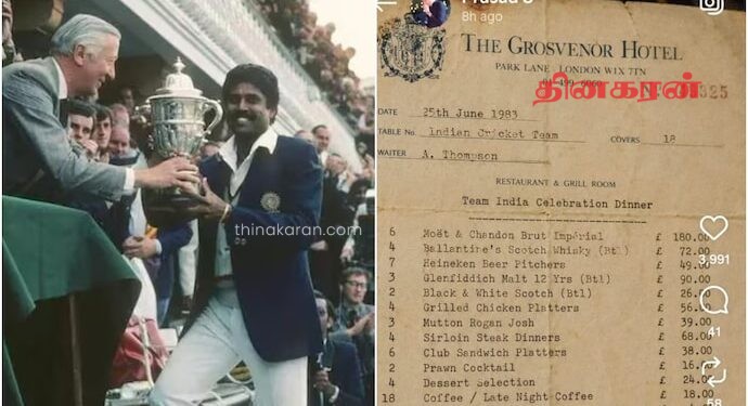 கிரிக்கெட் இரசிகர்களை அதிர்ச்சியடைய வைத்த அந்த ஒரு ரசீது!
