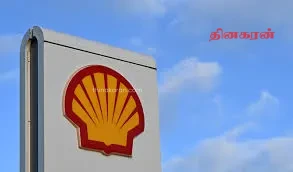 எண்ணெய் விலை உயர்வு: ஷெல் நிறுவனத்தின் லாபம் 19 சதவீதம் அதிகரிப்பு!