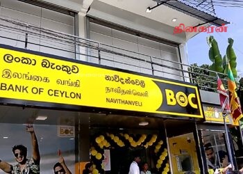 நாவிதன்வெளி இலங்கை வங்கி கிளை அலுவலகம் புதிய இடத்தில் இன்று திறந்து வைப்பு!!