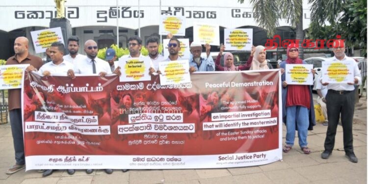 ஈஸ்டர் தாக்குதலின் உண்மைத் தன்மையை மூடிமறைக்காது உரிய விசாரணை நடத்துக.!