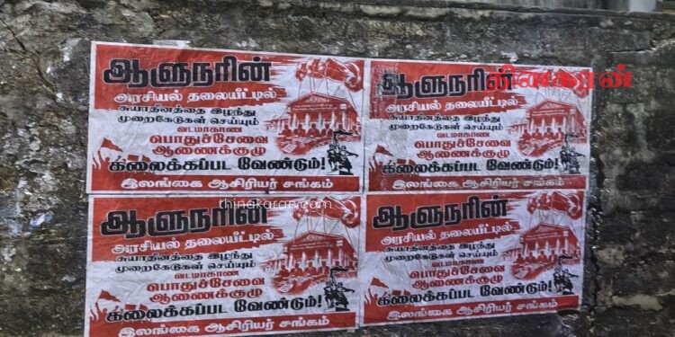 பொதுச்சேவை ஆணைக்குழு கலைக்கப்பட வேண்டும் – யாழில் இலங்கை ஆசிரியர் சங்கம் சுவரொட்டி.!