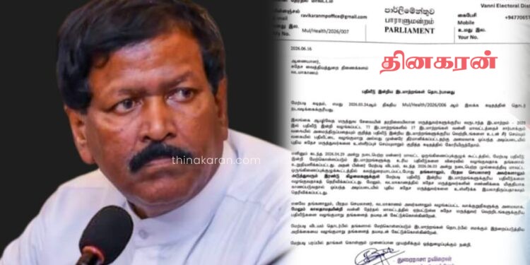 மருத்துவர்கள் பற்றாக்குறைக்கு உடனடி தீர்வு வழங்குமாறு கோரி ரவிகரன் எம்.பி. கடிதம்