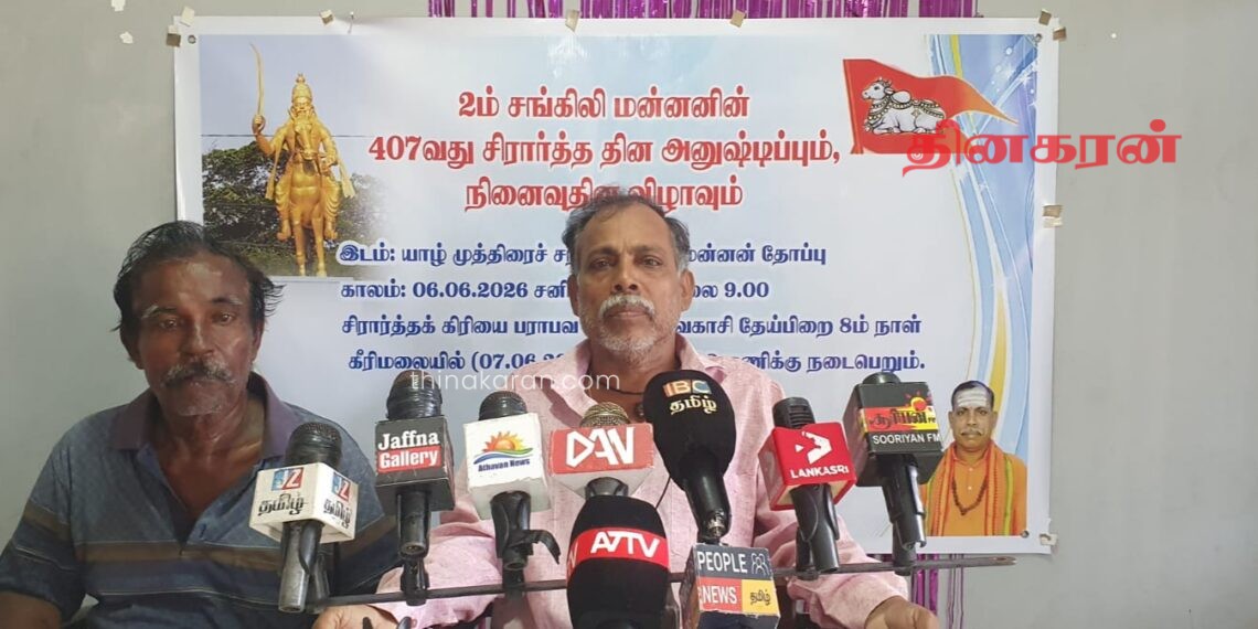 யாழில் சங்கிலிய மன்னனின் 407 ஆவது சிரார்த்ததின  நிகழ்வுகள்..