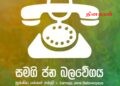 நீதிபதிகளின் ஓய்வு வயதை அதிகரிக்கும் மறைமுக சதி குறித்து விளக்கமளிக்குமாறு ஐக்கிய மக்கள் சக்தி வலியுறுத்தல்!