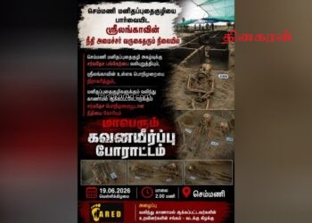 உள்நாட்டுப் பொறிமுறையை முற்றாக நிராகரிக்கின்றோம்; சர்வதேச நீதியை வலியுறுத்தி மாபெரும் போராட்டம்.!