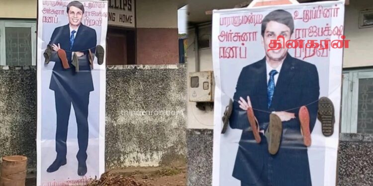 யாழில் அர்ச்சுனாவின் உருவப் பதாகைக்கு செருப்பு மாலை.!