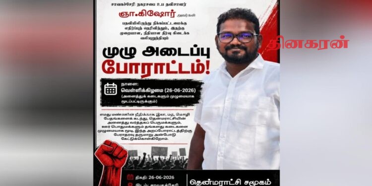 உப தவிசாளர் கிசோரின் பதவி நீக்கத்துக்கு எதிர்ப்பு:  சாவகச்சேரியில் கதவடைப்பு போராட்டம்.!