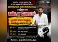வவுனியா மாநகரசபை முதல்வர் பதவி நீக்கம்; கண்டன போராட்டம் தொடர்பான முன்னாயத்த கலந்துரையாடல்.!