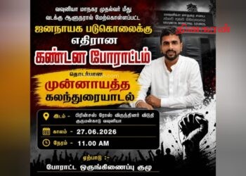 வவுனியா மாநகரசபை முதல்வர் பதவி நீக்கம்; கண்டன போராட்டம் தொடர்பான முன்னாயத்த கலந்துரையாடல்.!