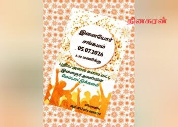 புதிய அலை கலை வட்டத்தின் ஏற்பாட்டில் ஜூலையில் ‘இளைஞர் சங்கமம்’ நிகழ்வு.!