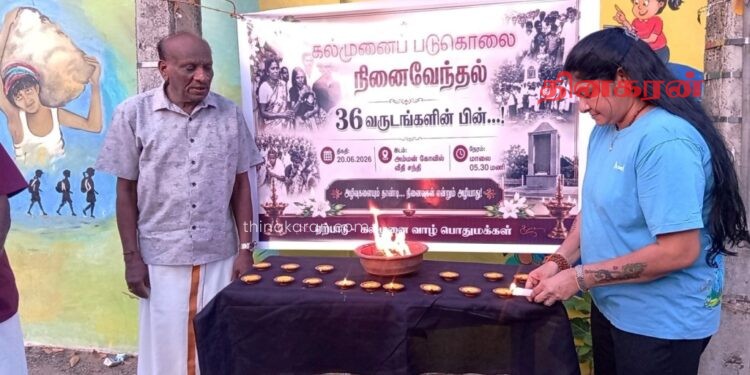 கல்முனை படுகொ*லை நினைவேந்தல் நிகழ்வு.!