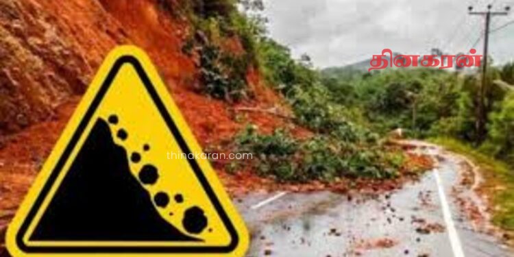 நான்கு மாவட்டங்களுக்கு மண்சரிவு எச்சரிக்கை.!