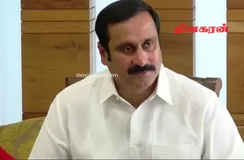தமிழ்நாட்டிற்கான நிதி  குறைக்கப்பட்டதற்கு அன்புமணி ராமதாஸ் கண்டனம்!