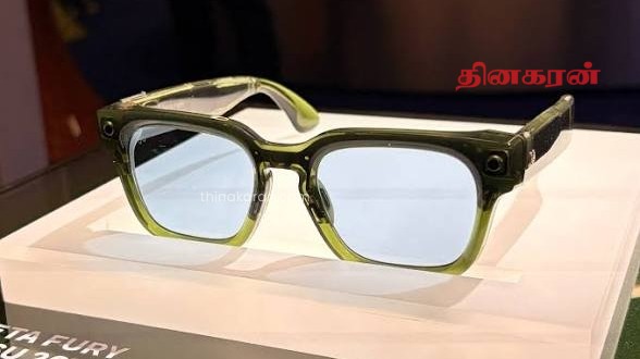 மெட்டவின் புதிய AI தொழில்நுட்பக்&nbsp; கண்ணாடி அறிமுகம்!