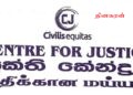 இலங்கை நீதிக்கான மய்யம் ஜனாதிபதிக்கு அவசரக் கடிதம்