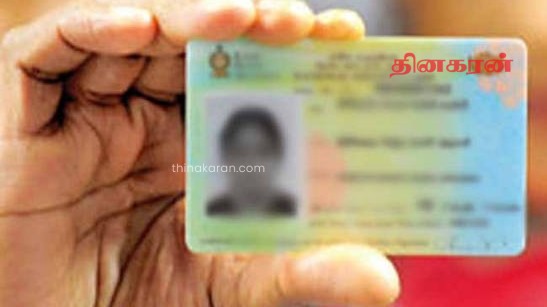தேசிய அடையாள அட்டை இல்லாத முதியவர்களுக்கான விசேட அடையாள அட்டை வழங்கும் திட்டம் ஆரம்பம்!