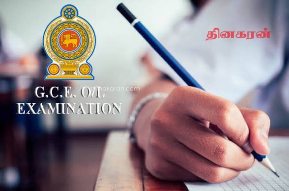 க.பொ.த. சாதாரண தரப் பரீட்சை: வடக்கு மாகாணத்தில் 566 மாணவர்கள் 9 ‘ஏ’ சித்தி